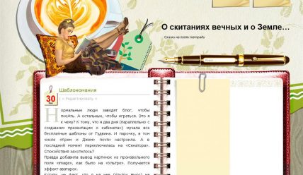 Шаблон от Гудвина