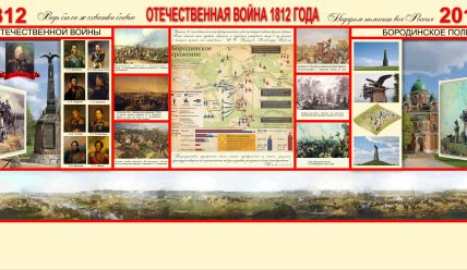 Наполенон — великий… русский полководец