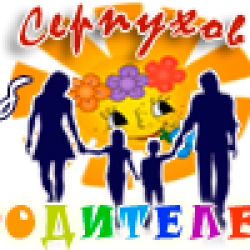 Клуб родителей Серпухова