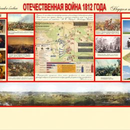 Наполенон — великий… русский полководец
