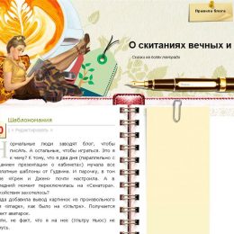Шаблон от Гудвина