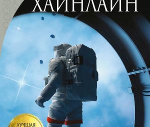 Пасынки Вселенной