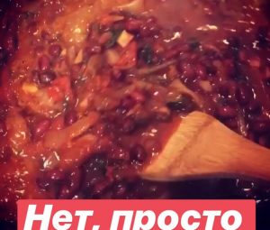 Лобио. Самый «правильный» рецепт